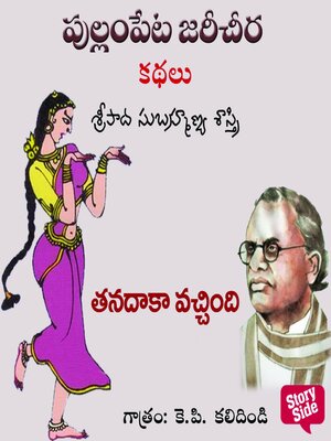 cover image of Tanadaka Vachindhi